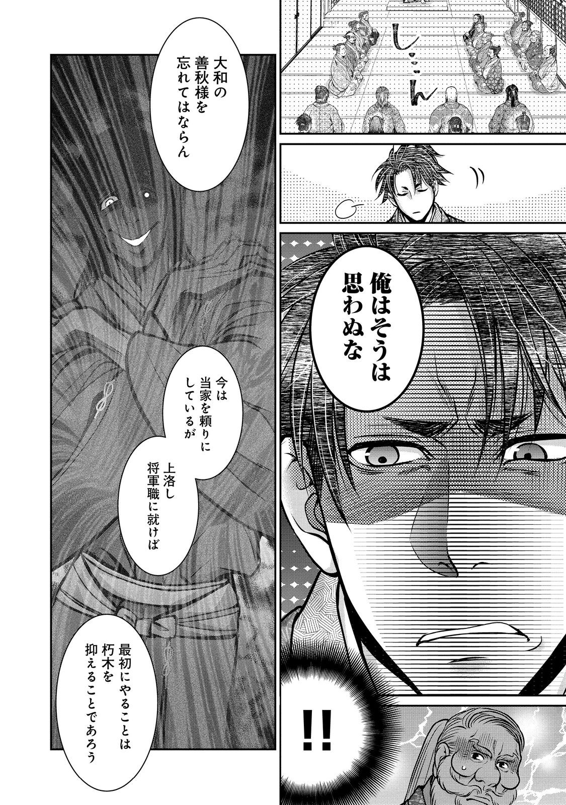 Afumi no Umi - Minamo ga Yureru Toki - Chapter 44 - Page 18