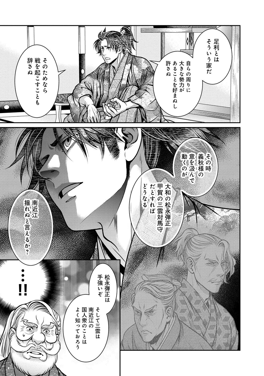 Afumi no Umi - Minamo ga Yureru Toki - Chapter 44 - Page 19