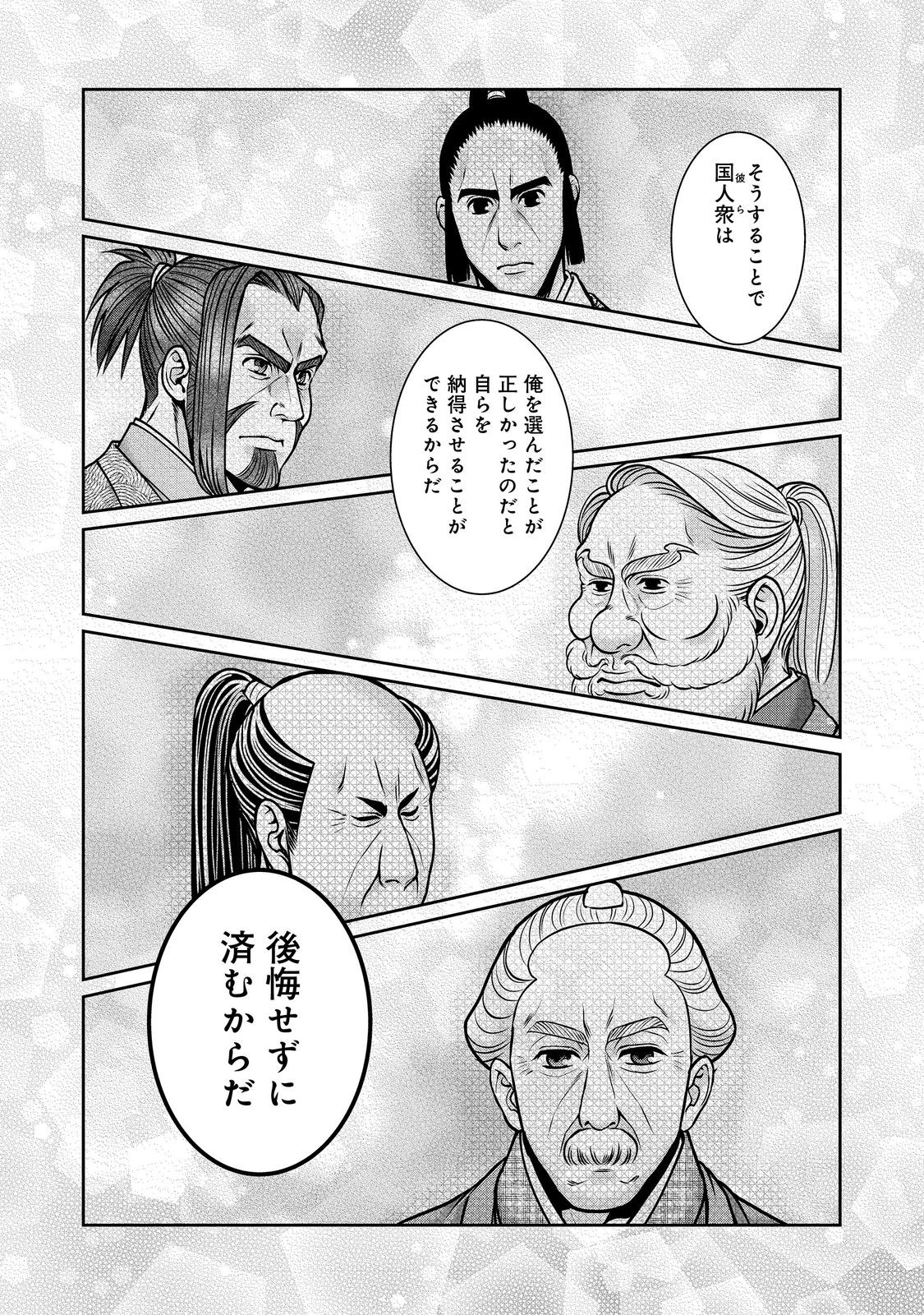 Afumi no Umi - Minamo ga Yureru Toki - Chapter 44 - Page 2