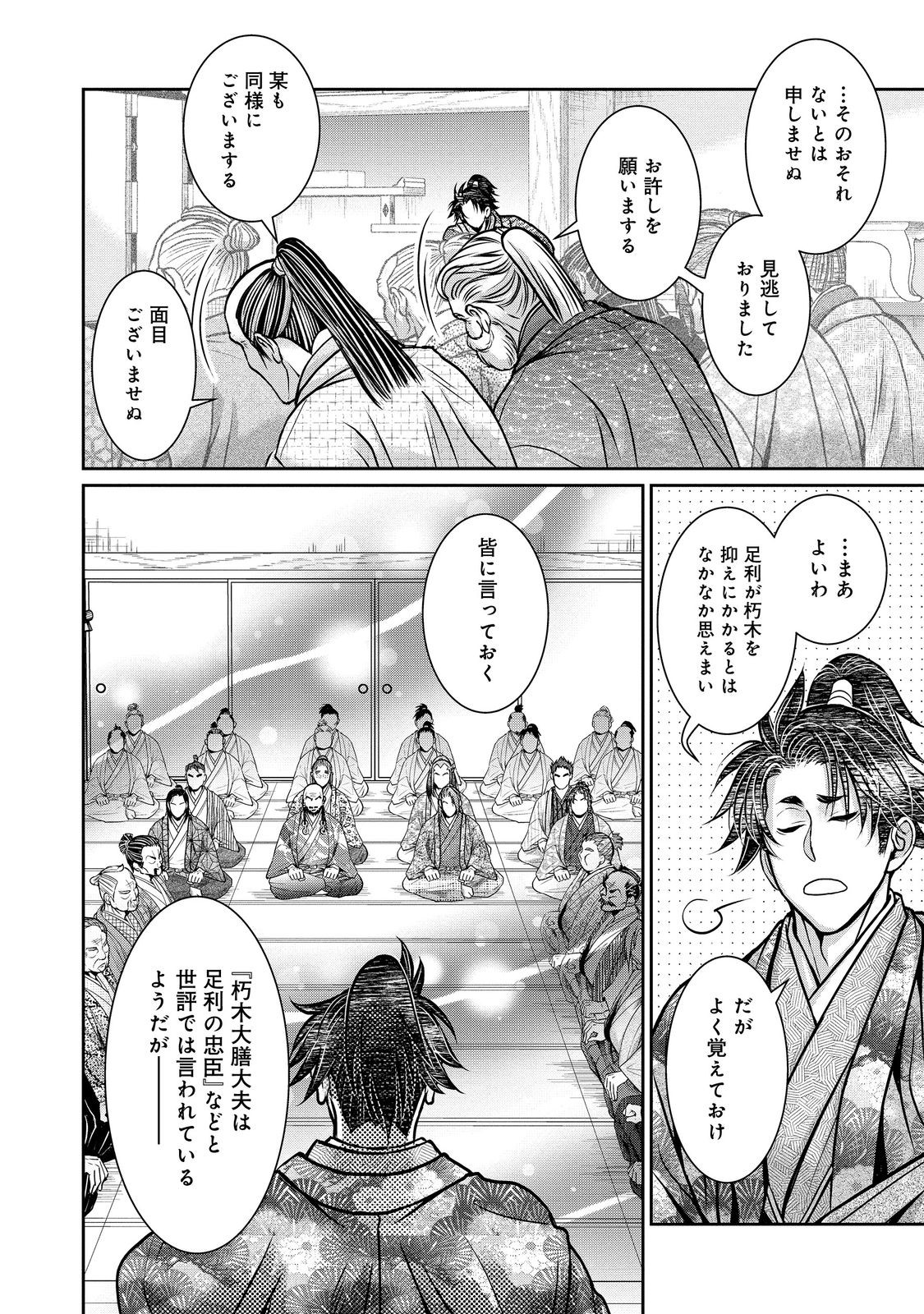 Afumi no Umi - Minamo ga Yureru Toki - Chapter 44 - Page 20