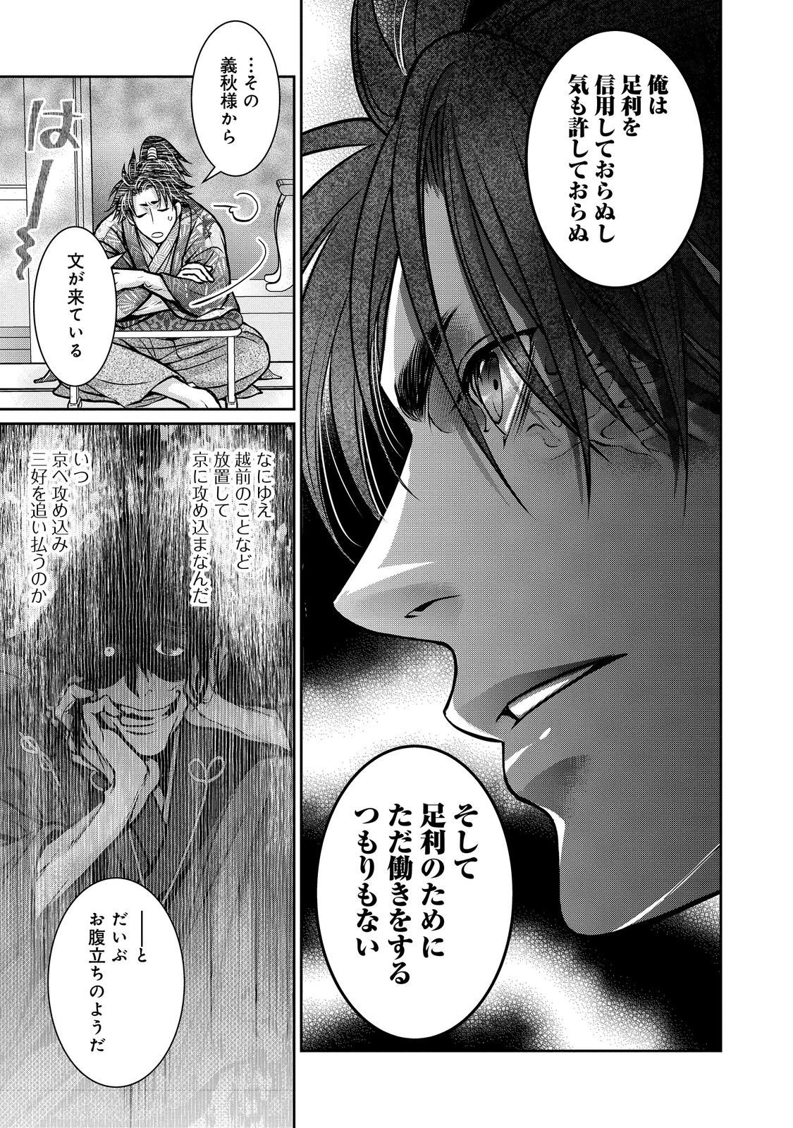 Afumi no Umi - Minamo ga Yureru Toki - Chapter 44 - Page 21