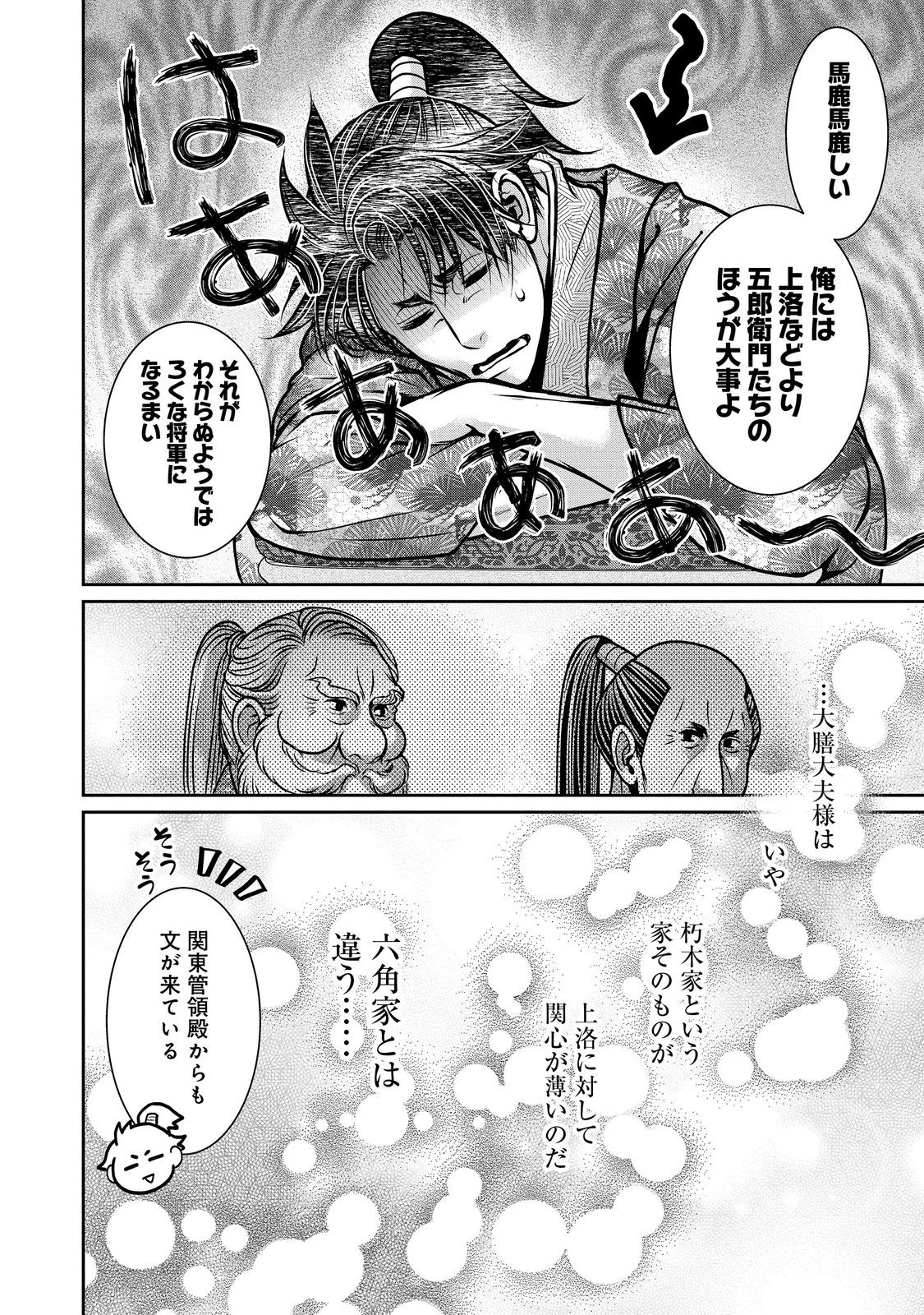 Afumi no Umi - Minamo ga Yureru Toki - Chapter 44 - Page 22