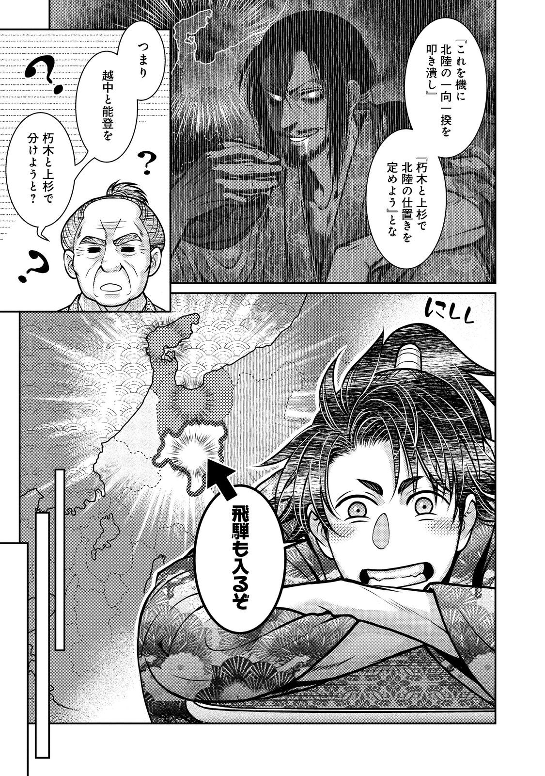 Afumi no Umi - Minamo ga Yureru Toki - Chapter 44 - Page 23