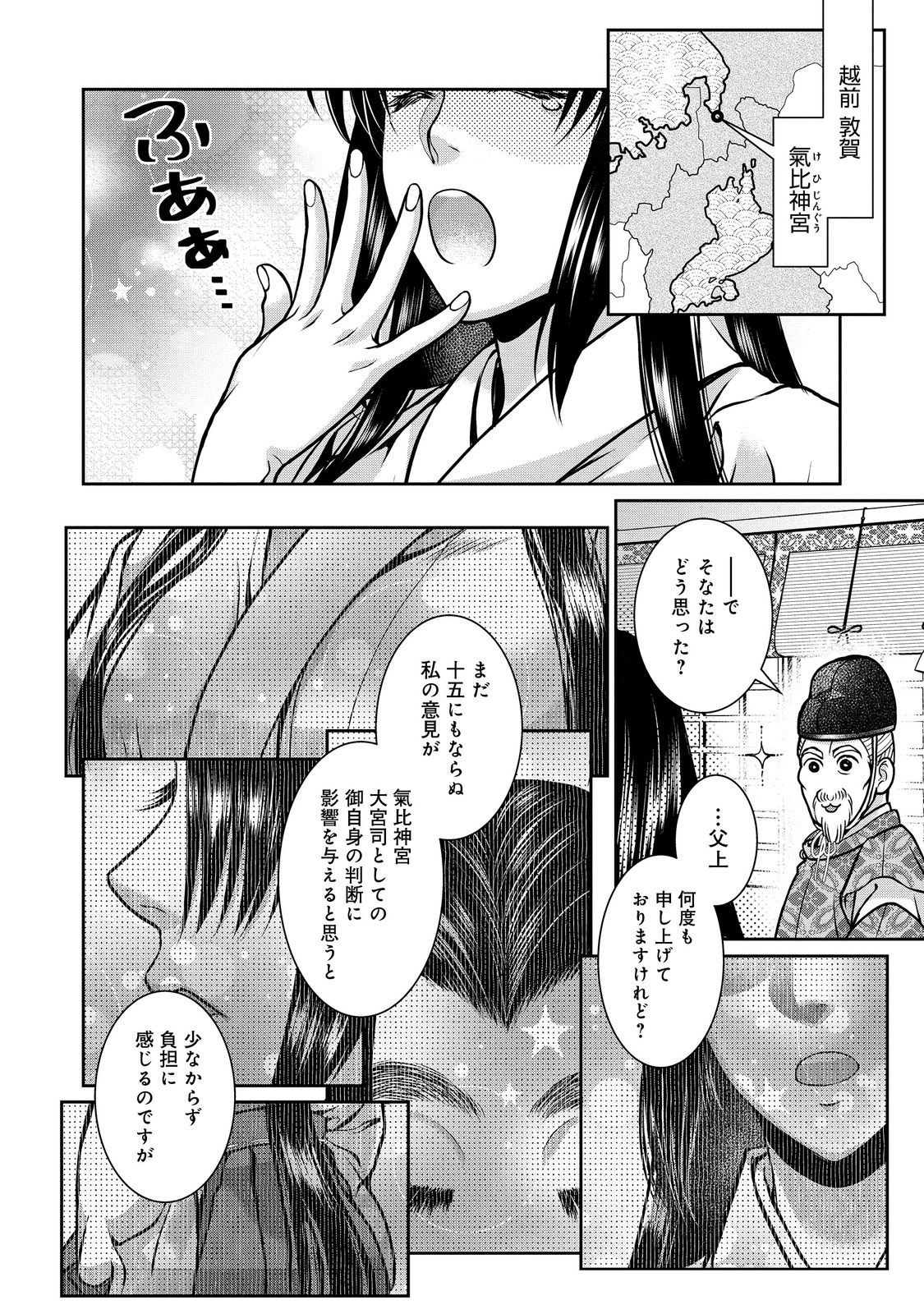 Afumi no Umi - Minamo ga Yureru Toki - Chapter 44 - Page 24