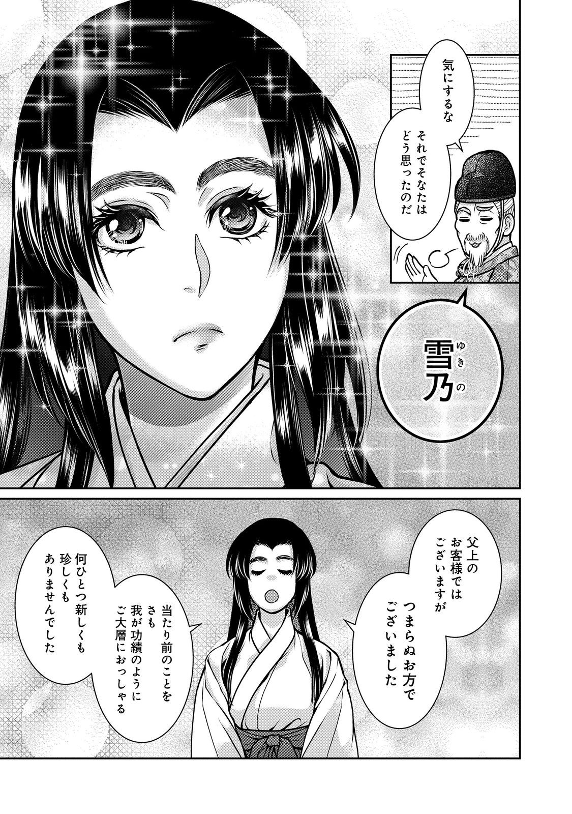 Afumi no Umi - Minamo ga Yureru Toki - Chapter 44 - Page 25