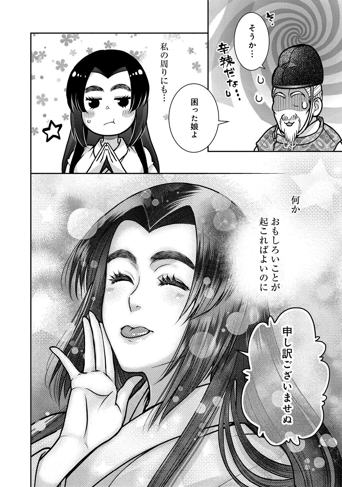 Afumi no Umi - Minamo ga Yureru Toki - Chapter 44 - Page 26