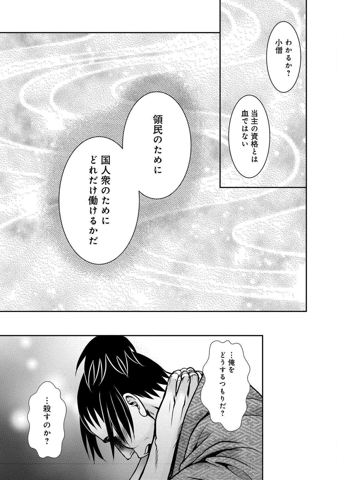 Afumi no Umi - Minamo ga Yureru Toki - Chapter 44 - Page 3