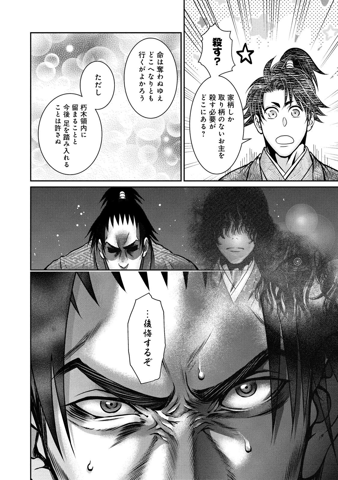 Afumi no Umi - Minamo ga Yureru Toki - Chapter 44 - Page 4