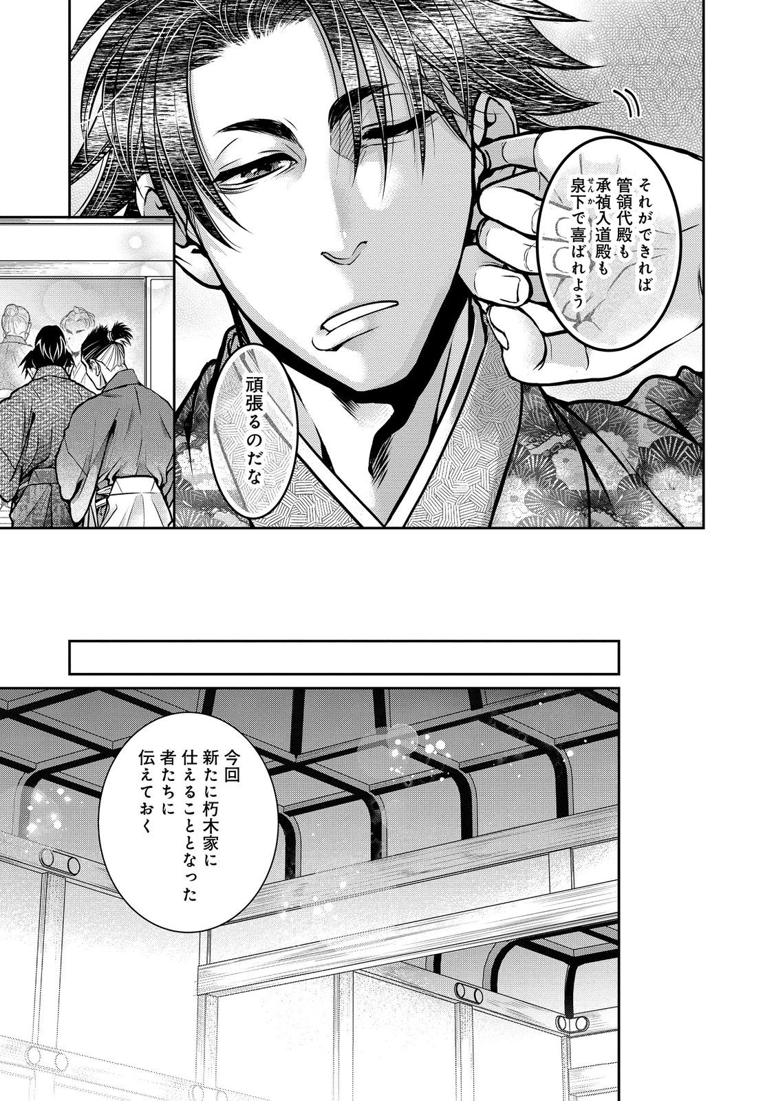 Afumi no Umi - Minamo ga Yureru Toki - Chapter 44 - Page 5