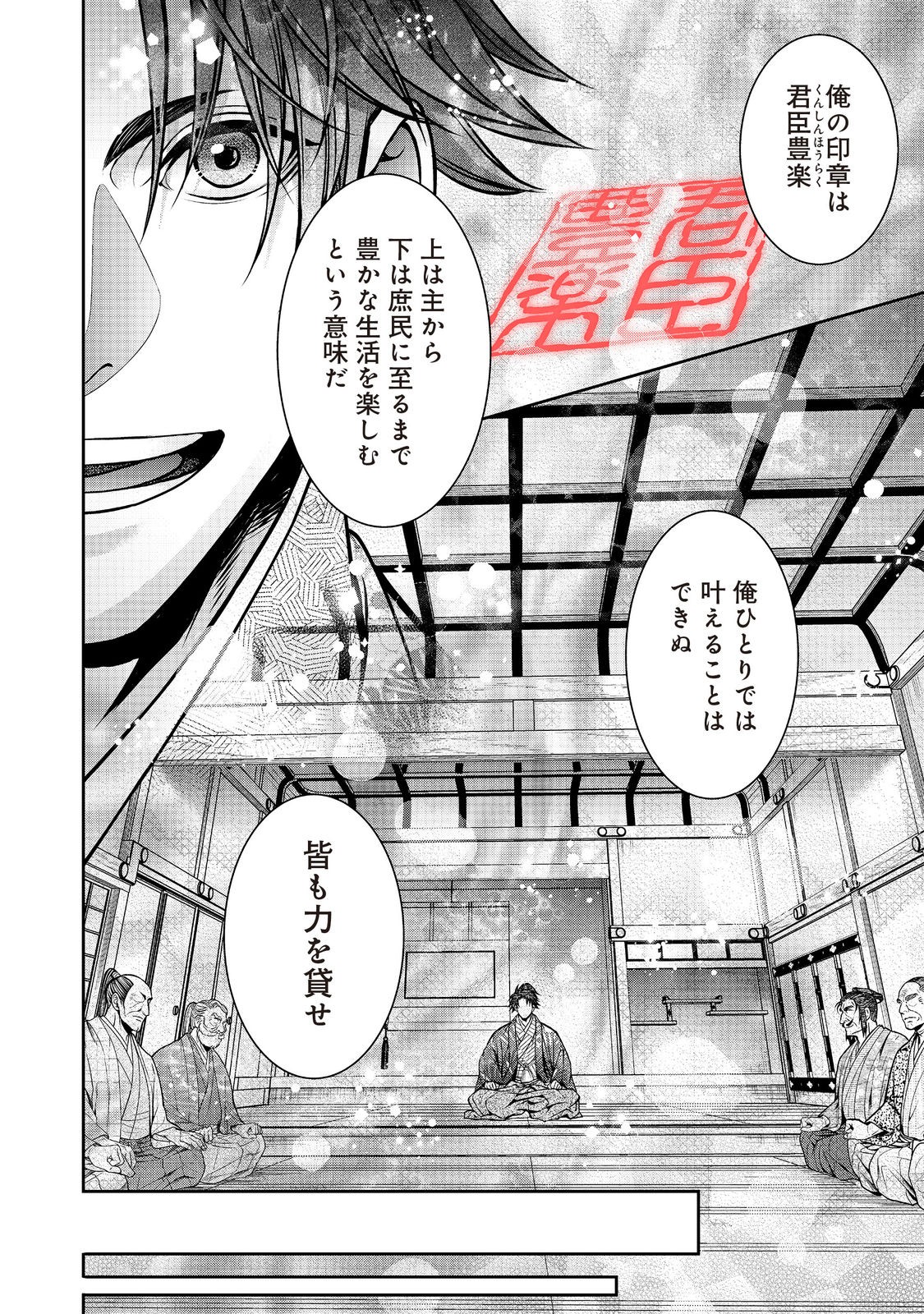 Afumi no Umi - Minamo ga Yureru Toki - Chapter 44 - Page 6