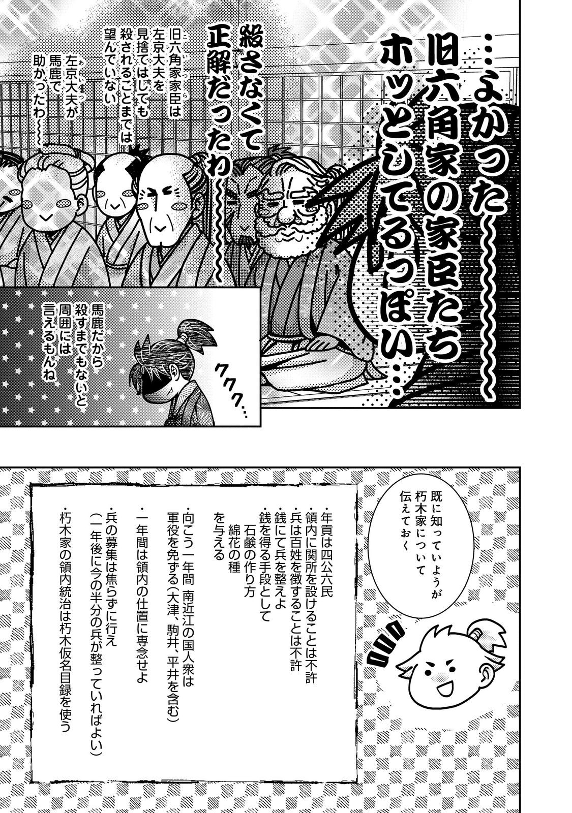 Afumi no Umi - Minamo ga Yureru Toki - Chapter 44 - Page 7