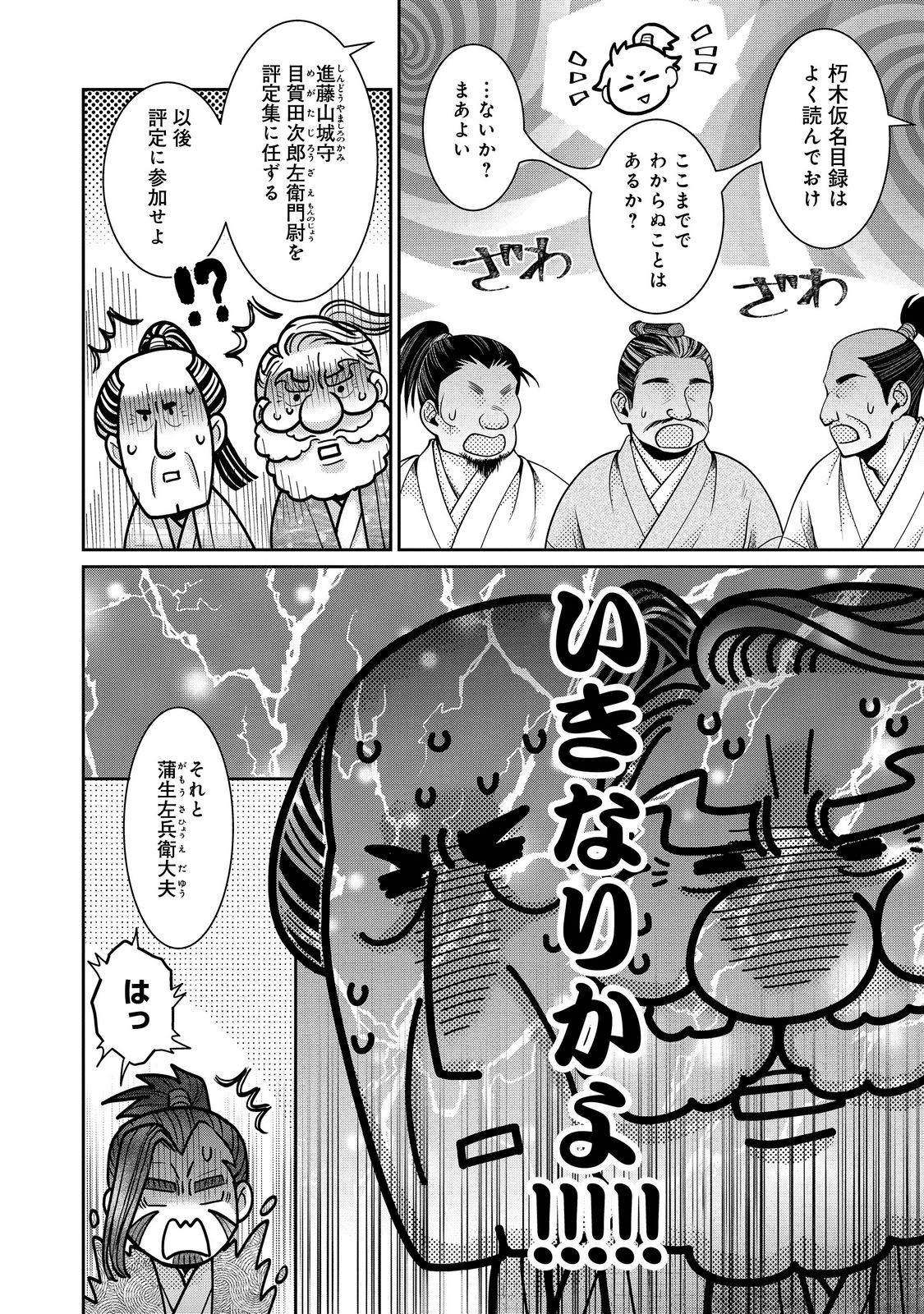 Afumi no Umi - Minamo ga Yureru Toki - Chapter 44 - Page 8