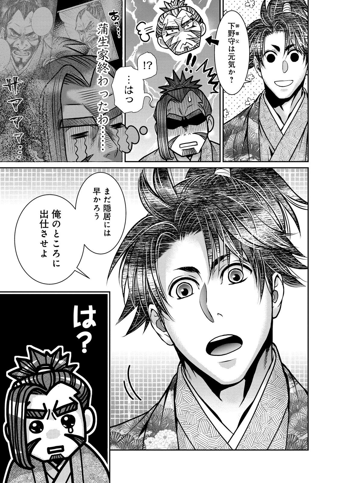 Afumi no Umi - Minamo ga Yureru Toki - Chapter 44 - Page 9