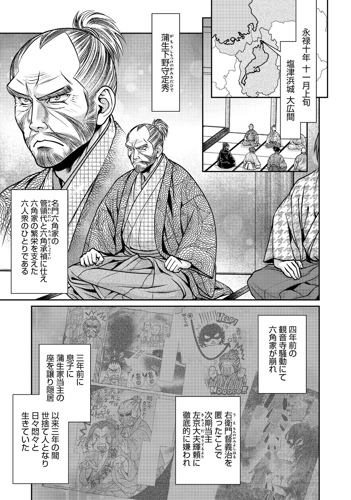 Afumi no Umi - Minamo ga Yureru Toki - Chapter 46 - Page 1