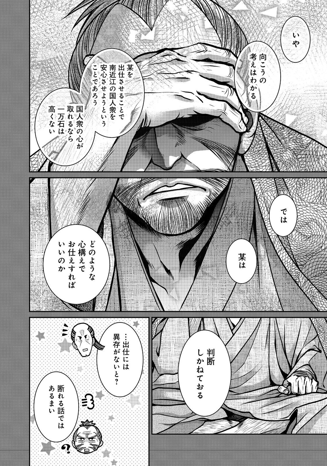 Afumi no Umi - Minamo ga Yureru Toki - Chapter 46 - Page 10