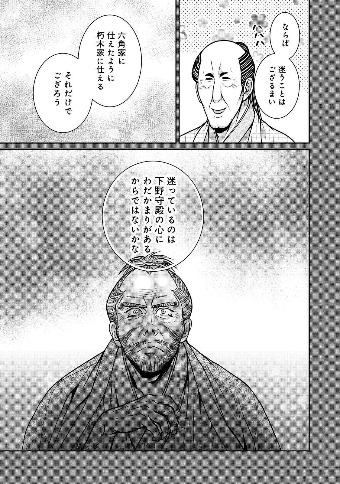 Afumi no Umi - Minamo ga Yureru Toki - Chapter 46 - Page 11