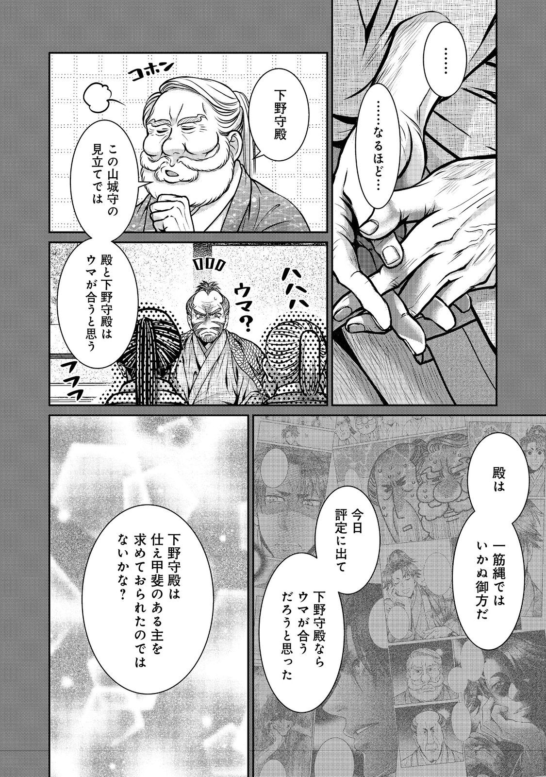 Afumi no Umi - Minamo ga Yureru Toki - Chapter 46 - Page 12