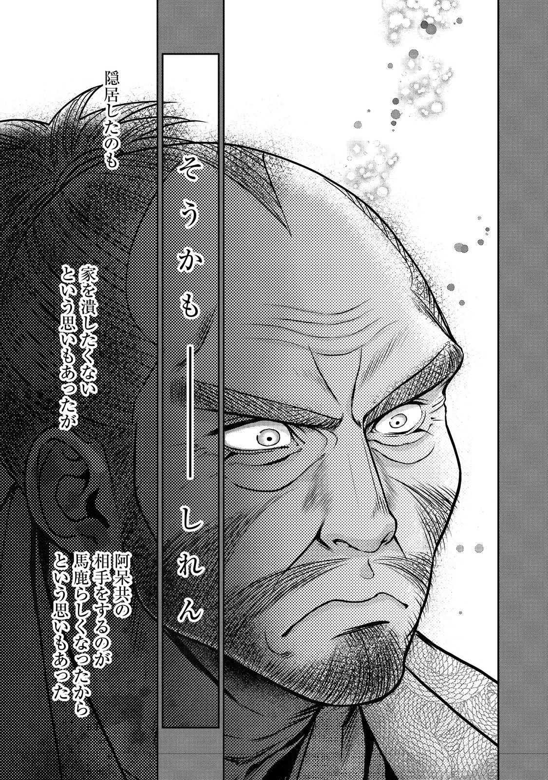 Afumi no Umi - Minamo ga Yureru Toki - Chapter 46 - Page 13