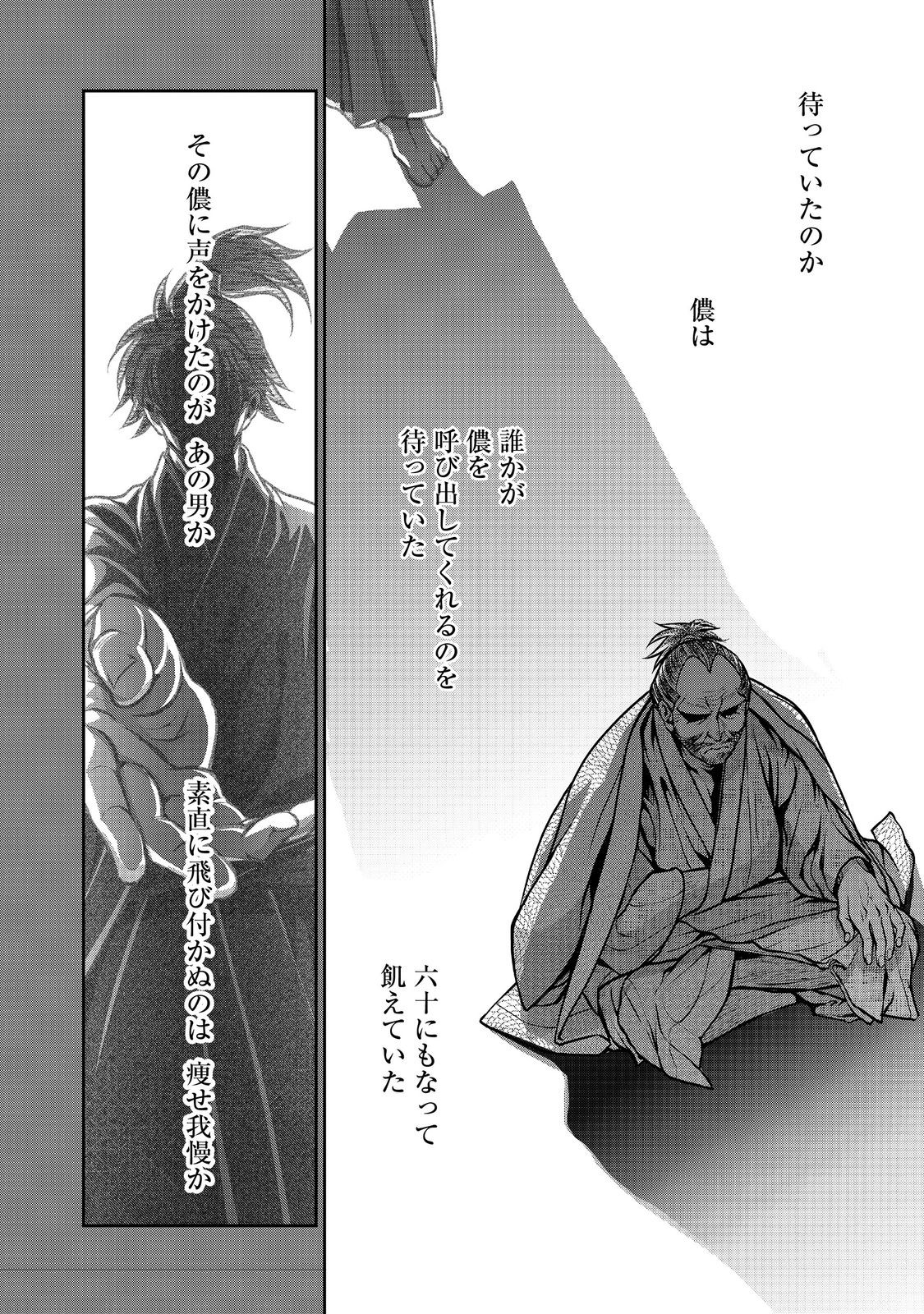 Afumi no Umi - Minamo ga Yureru Toki - Chapter 46 - Page 14