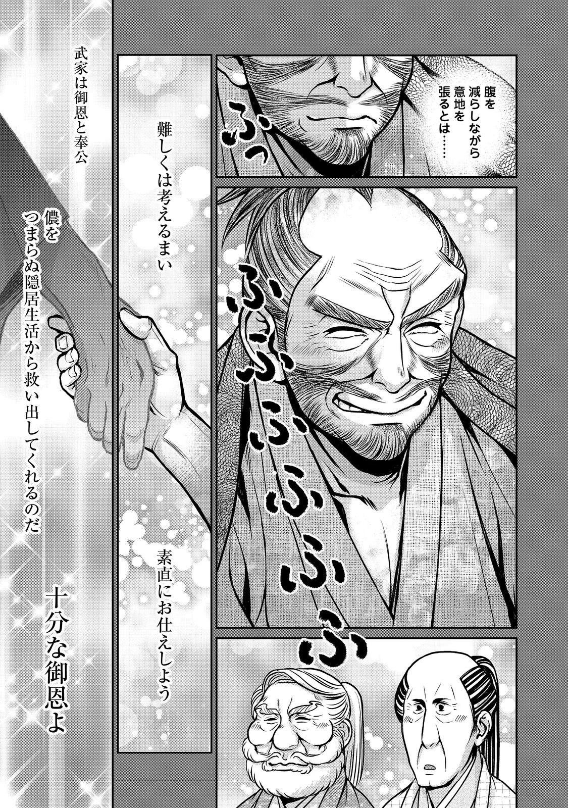 Afumi no Umi - Minamo ga Yureru Toki - Chapter 46 - Page 15