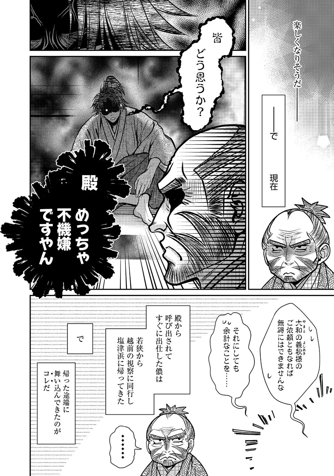 Afumi no Umi - Minamo ga Yureru Toki - Chapter 46 - Page 16