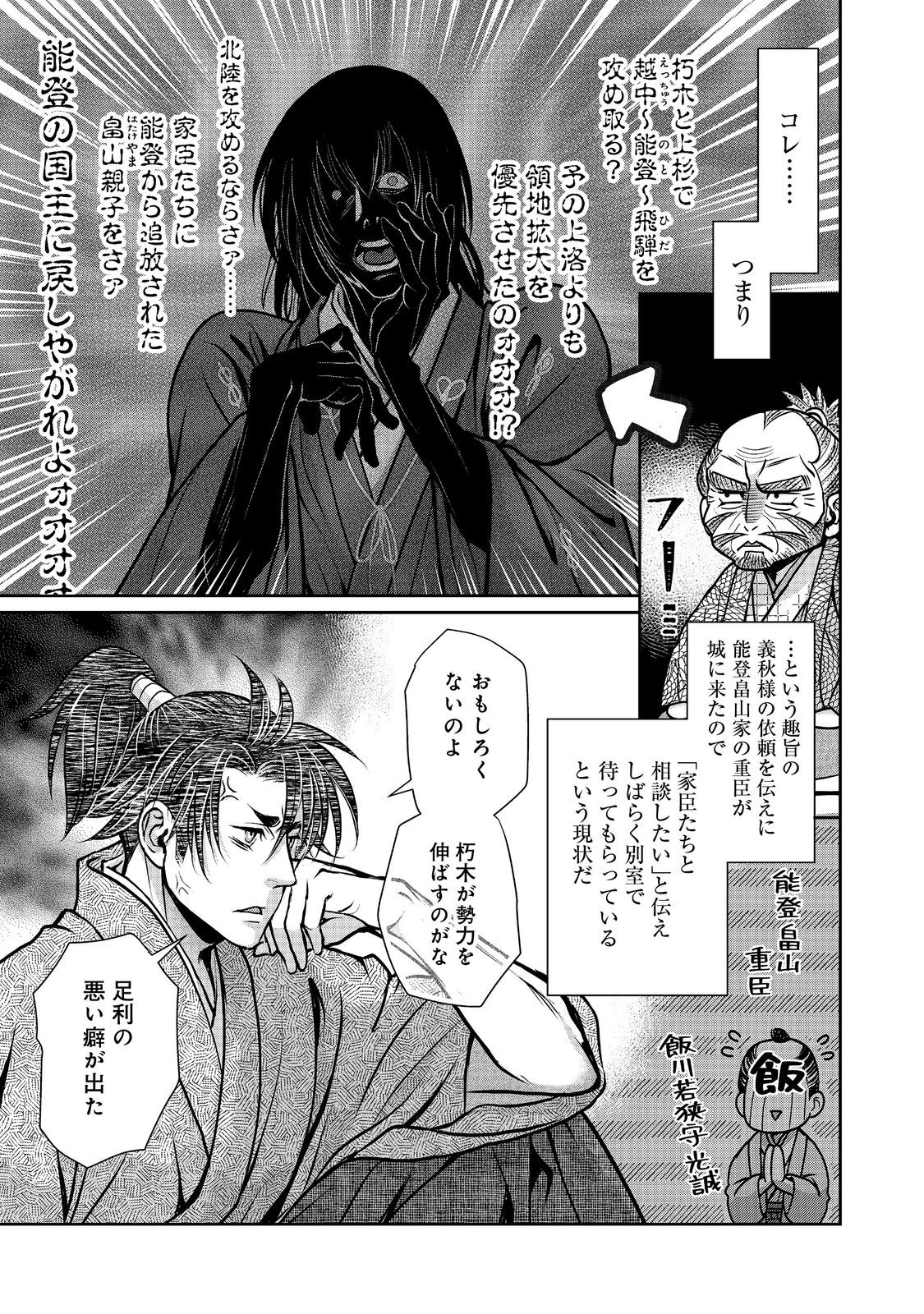 Afumi no Umi - Minamo ga Yureru Toki - Chapter 46 - Page 17