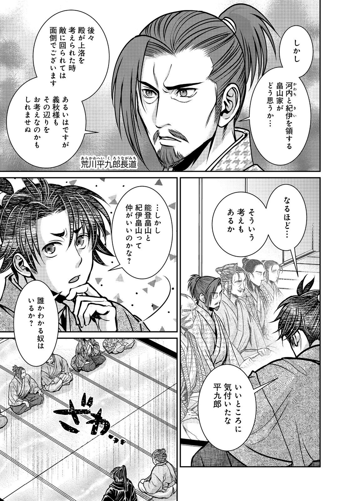 Afumi no Umi - Minamo ga Yureru Toki - Chapter 46 - Page 19