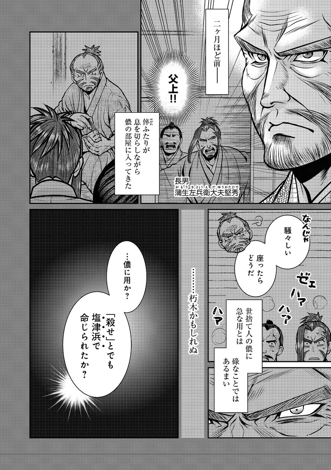 Afumi no Umi - Minamo ga Yureru Toki - Chapter 46 - Page 2