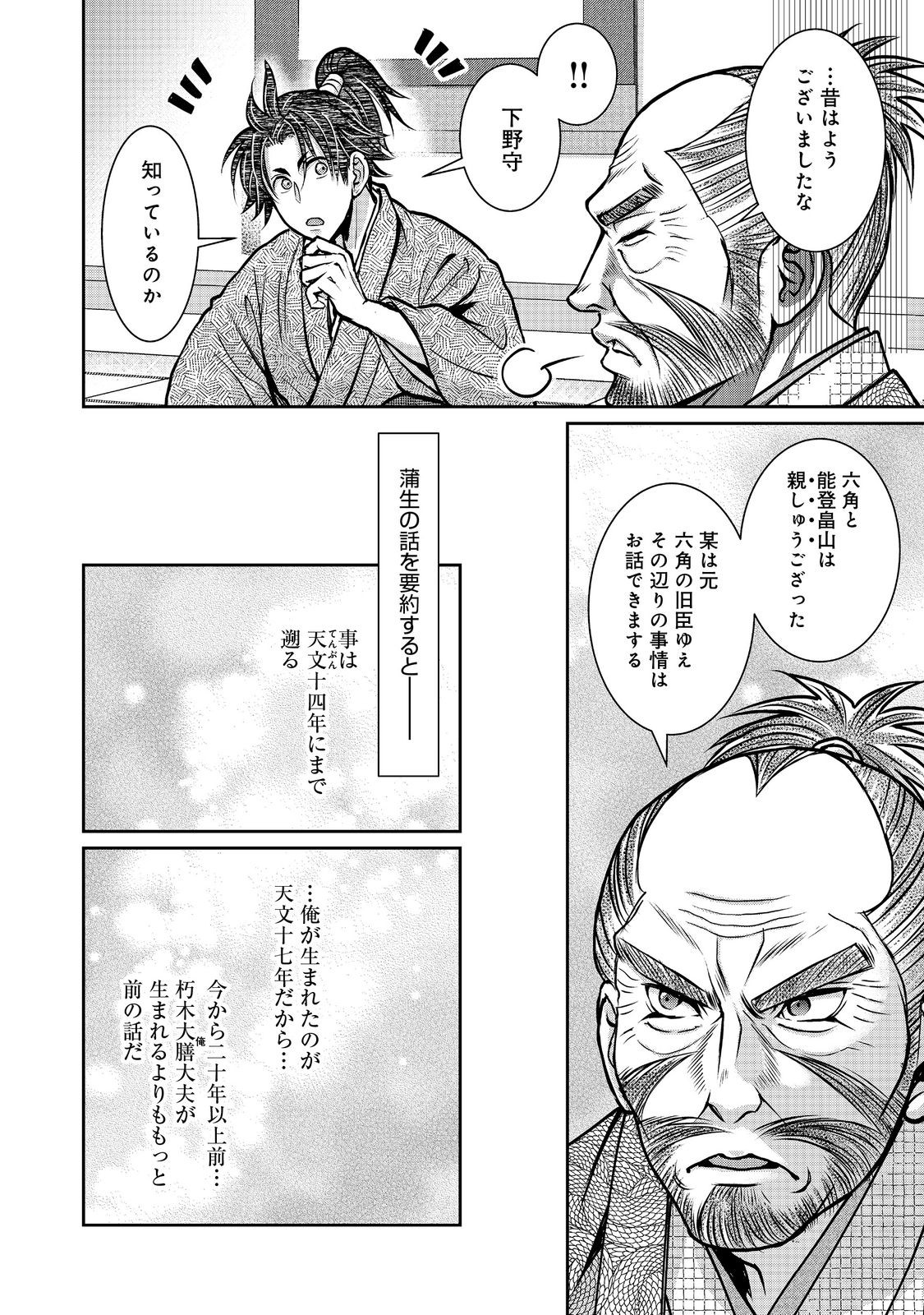 Afumi no Umi - Minamo ga Yureru Toki - Chapter 46 - Page 20