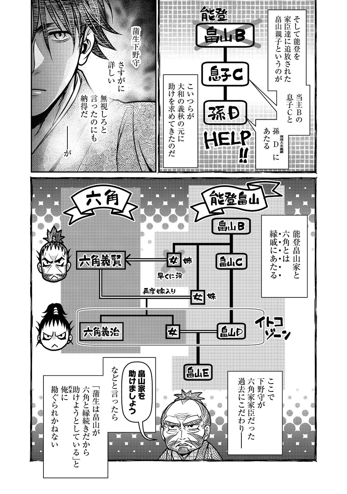 Afumi no Umi - Minamo ga Yureru Toki - Chapter 46 - Page 22