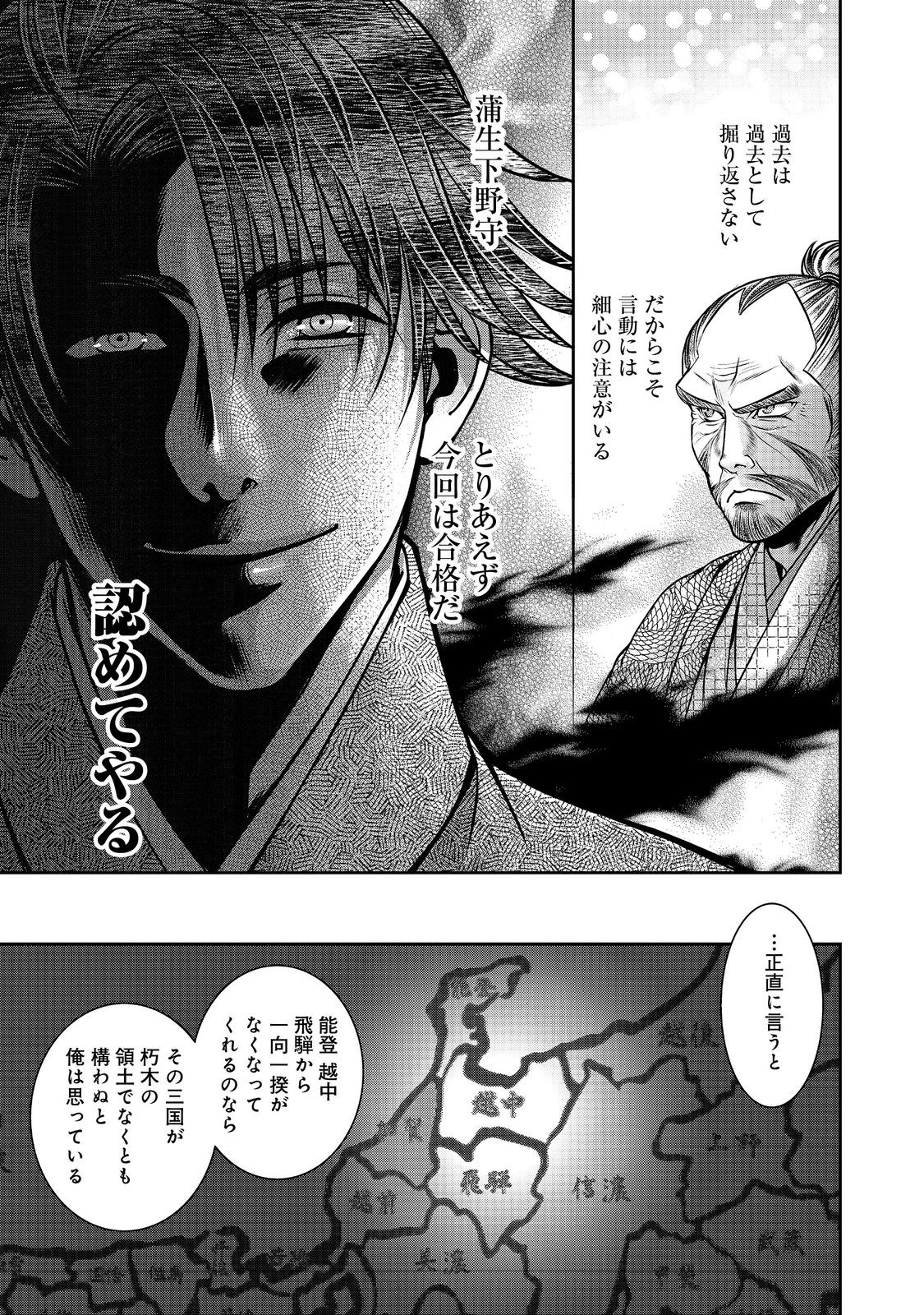 Afumi no Umi - Minamo ga Yureru Toki - Chapter 46 - Page 23