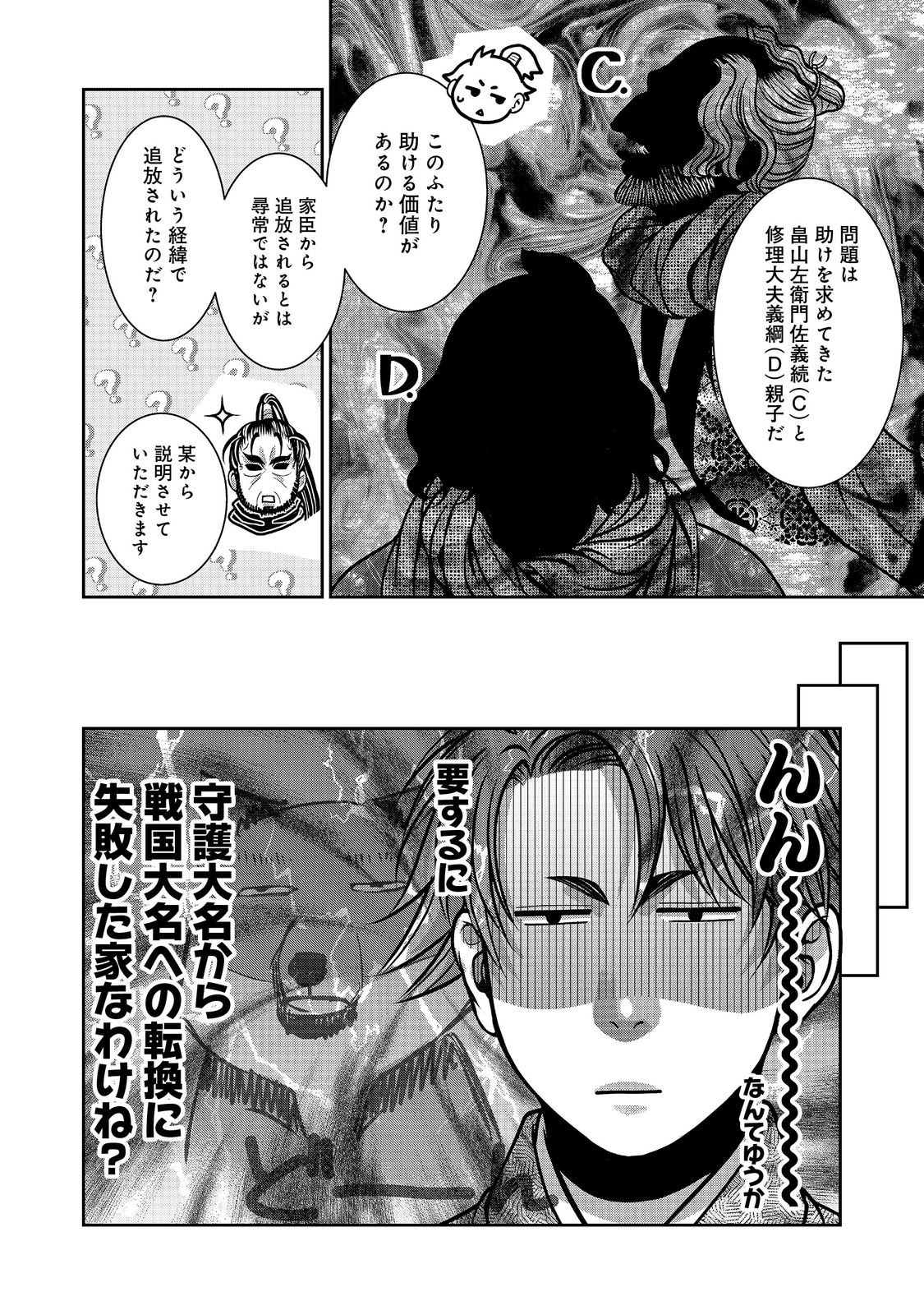 Afumi no Umi - Minamo ga Yureru Toki - Chapter 46 - Page 24