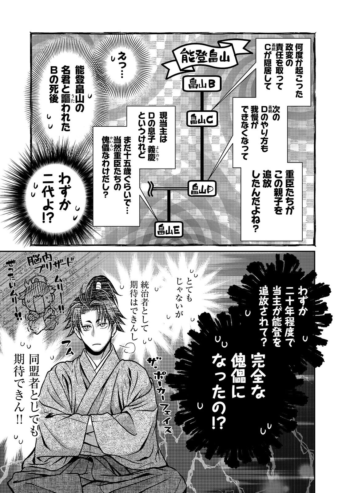 Afumi no Umi - Minamo ga Yureru Toki - Chapter 46 - Page 25