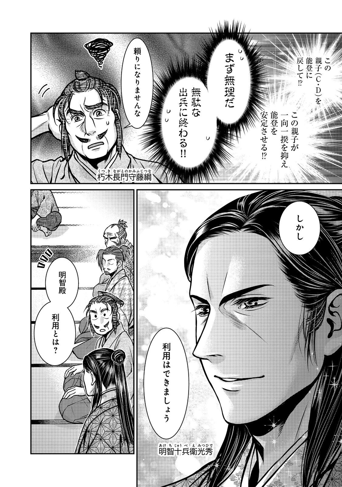 Afumi no Umi - Minamo ga Yureru Toki - Chapter 46 - Page 26