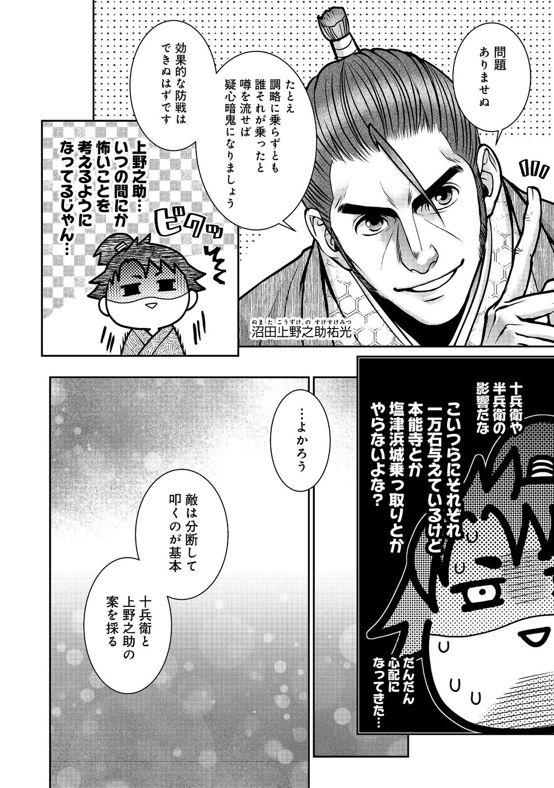 Afumi no Umi - Minamo ga Yureru Toki - Chapter 46 - Page 28