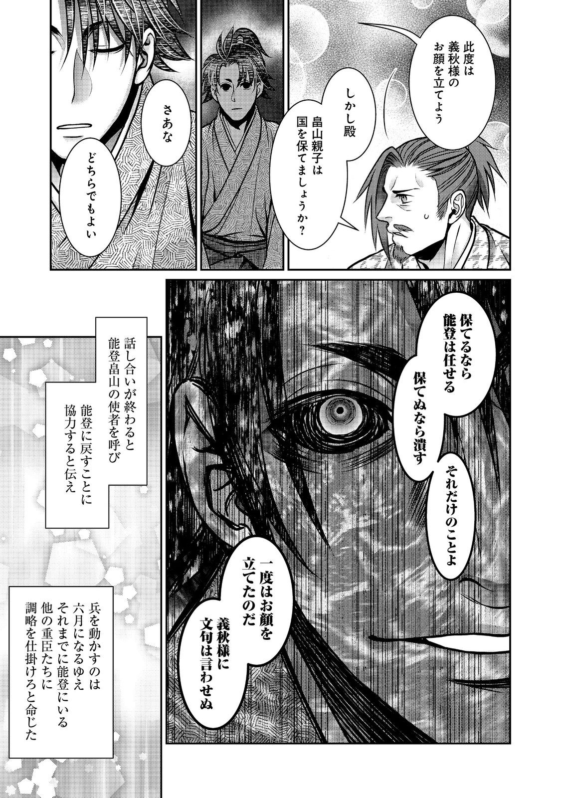 Afumi no Umi - Minamo ga Yureru Toki - Chapter 46 - Page 29