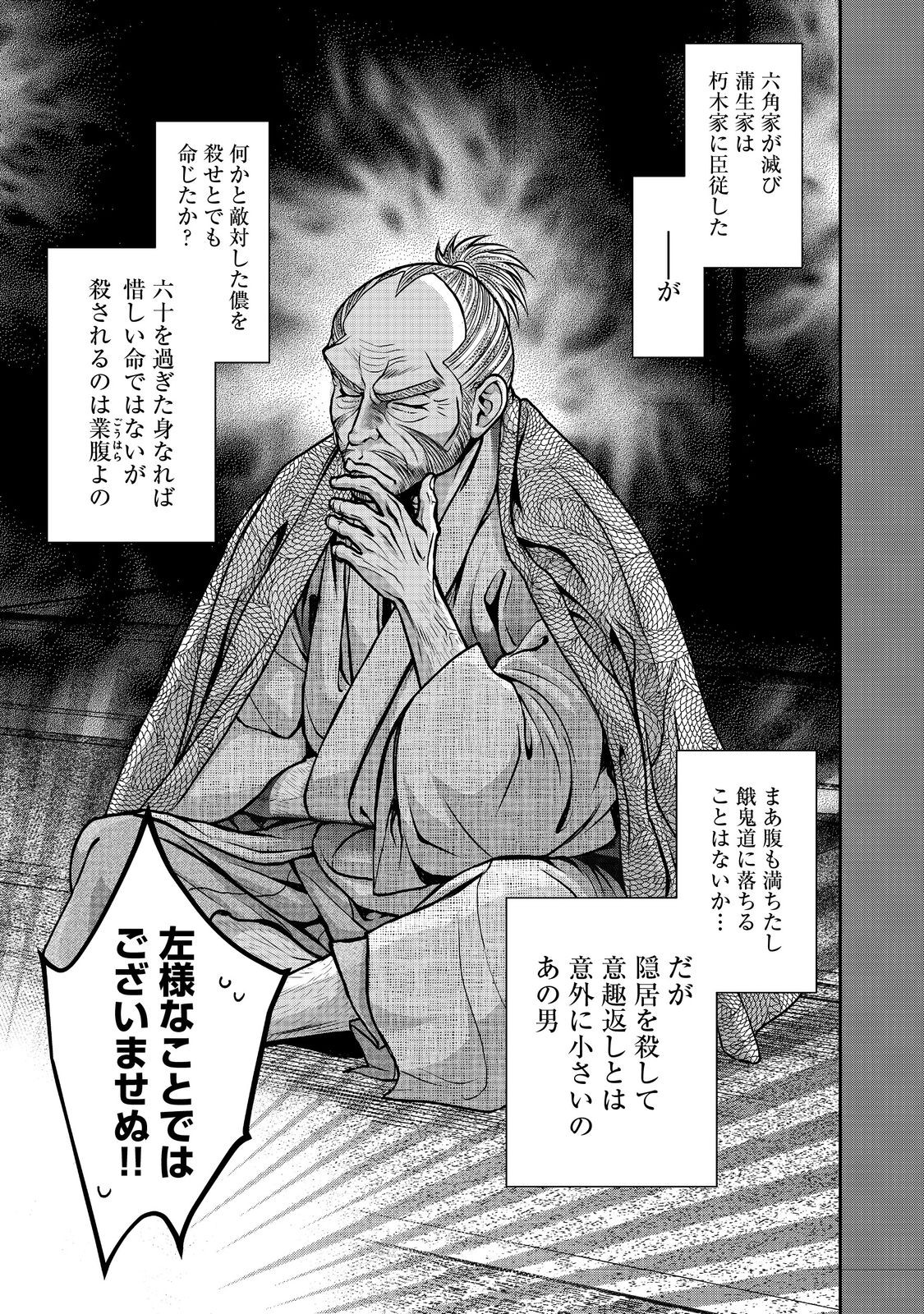 Afumi no Umi - Minamo ga Yureru Toki - Chapter 46 - Page 3