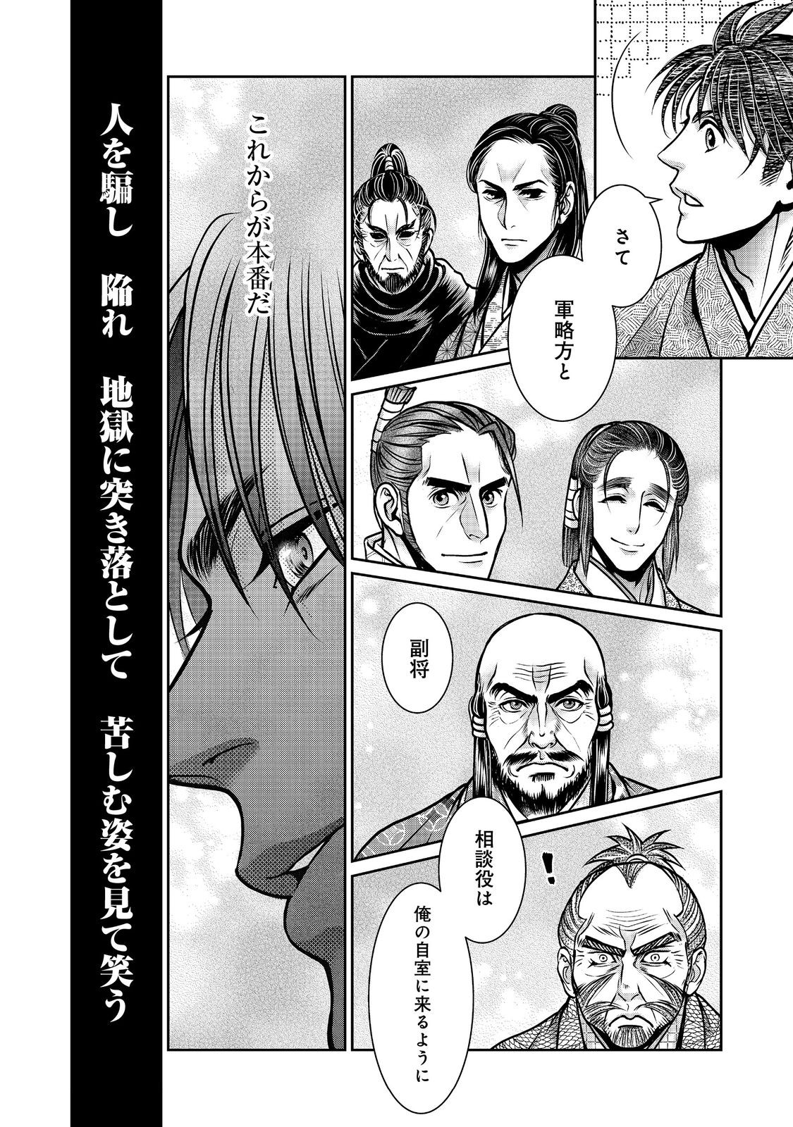 Afumi no Umi - Minamo ga Yureru Toki - Chapter 46 - Page 30