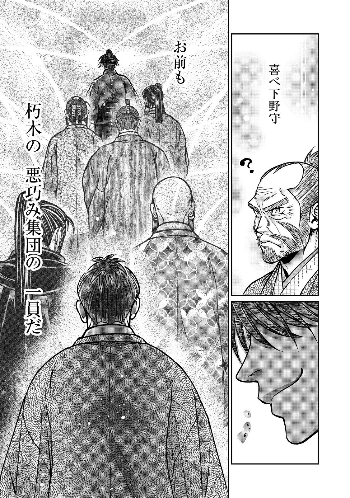 Afumi no Umi - Minamo ga Yureru Toki - Chapter 46 - Page 31