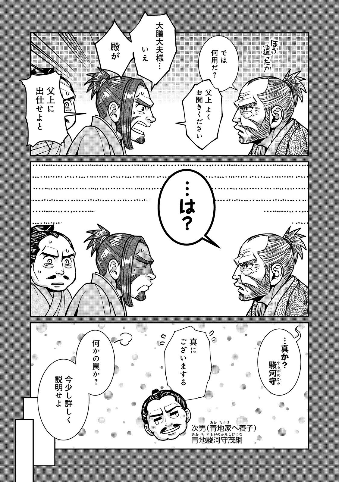 Afumi no Umi - Minamo ga Yureru Toki - Chapter 46 - Page 4