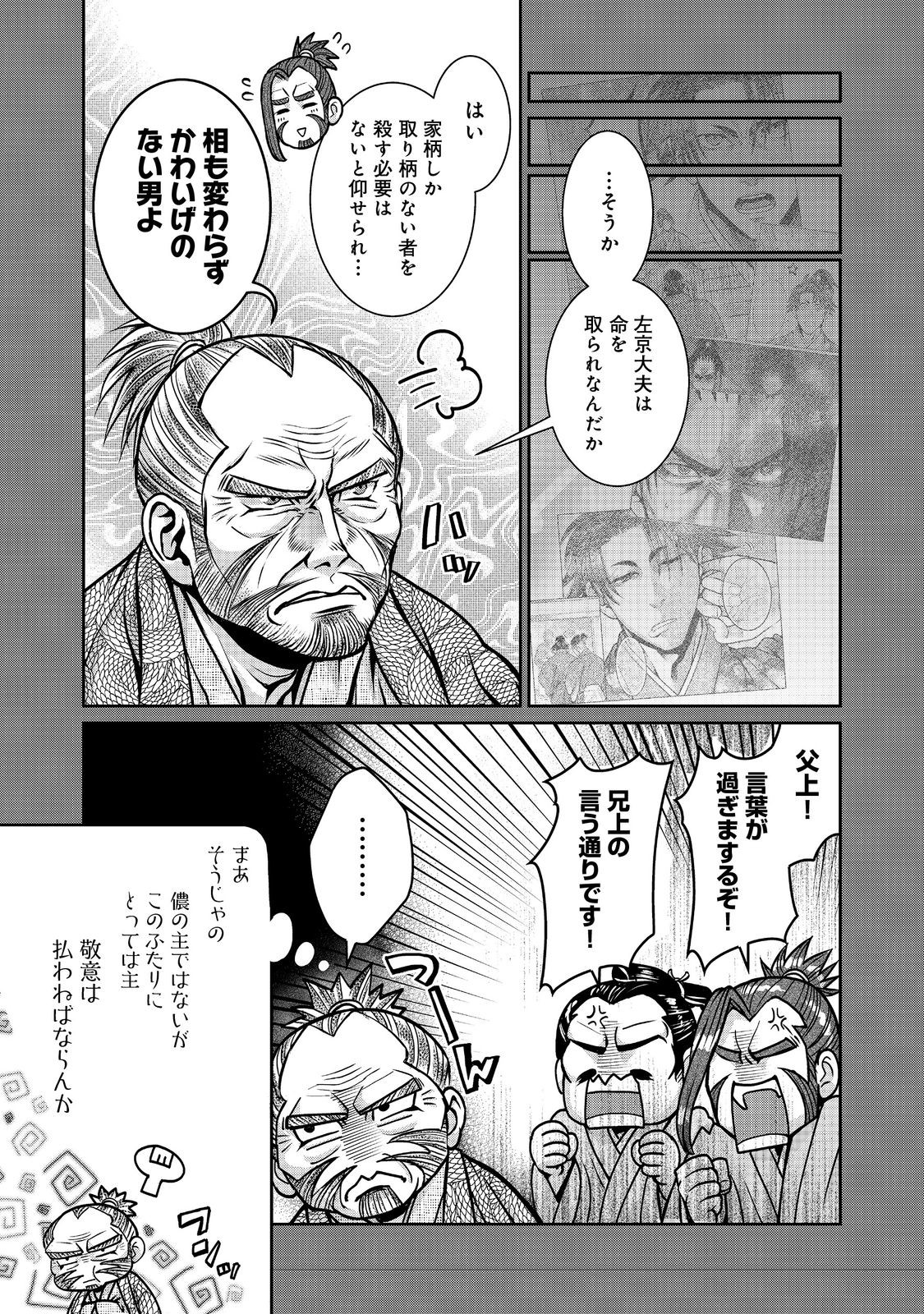 Afumi no Umi - Minamo ga Yureru Toki - Chapter 46 - Page 5
