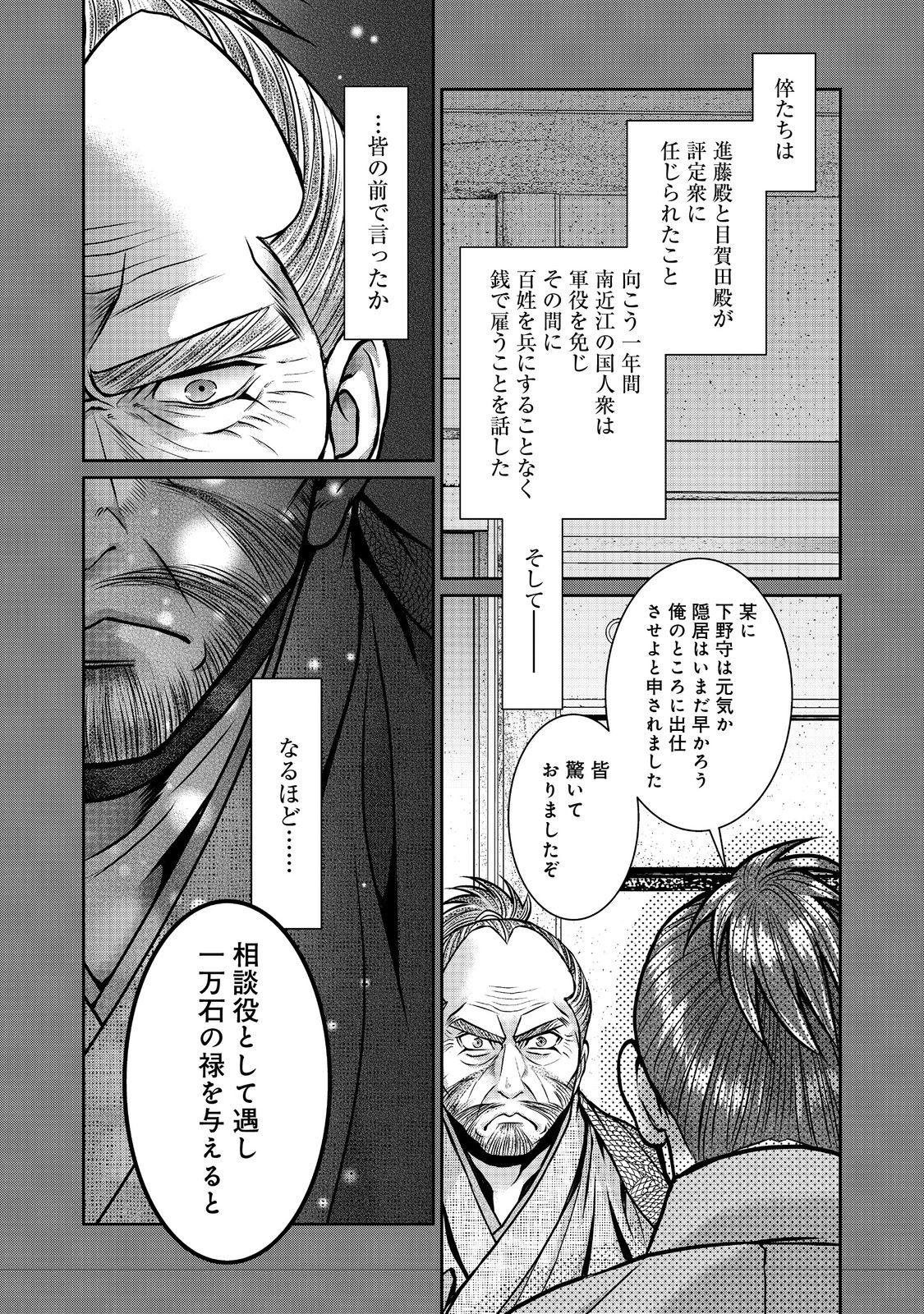 Afumi no Umi - Minamo ga Yureru Toki - Chapter 46 - Page 6
