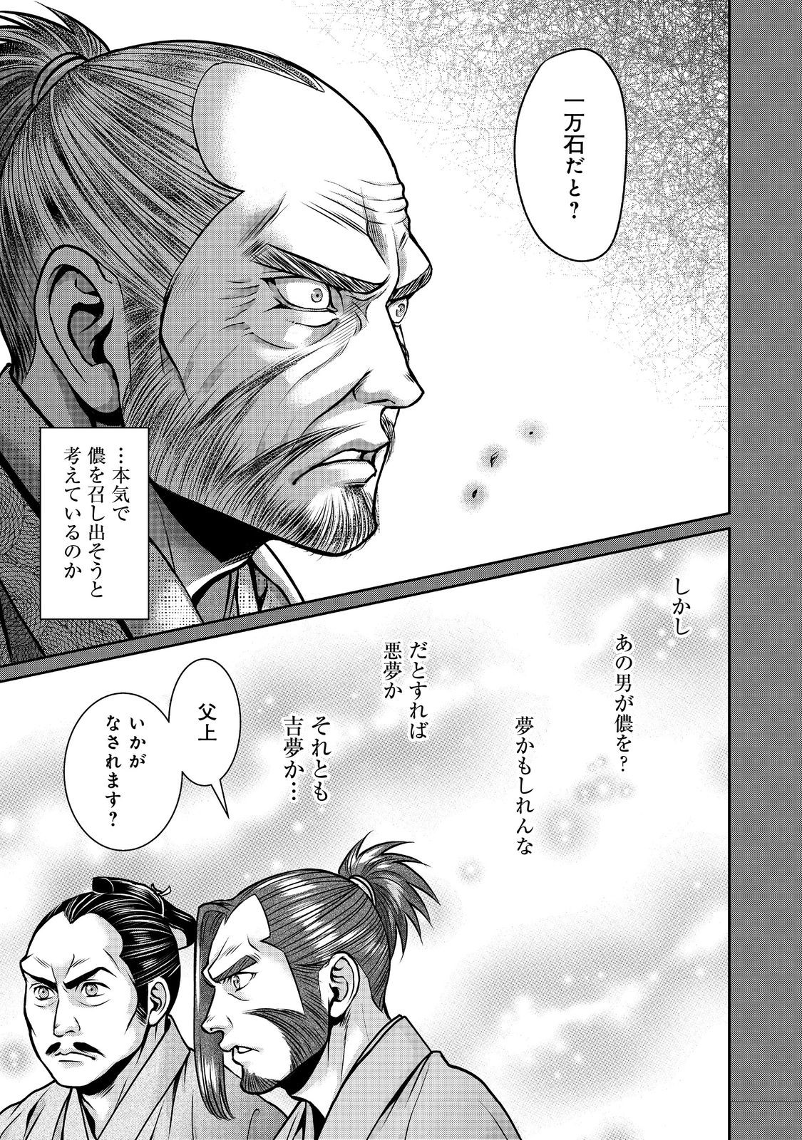 Afumi no Umi - Minamo ga Yureru Toki - Chapter 46 - Page 7