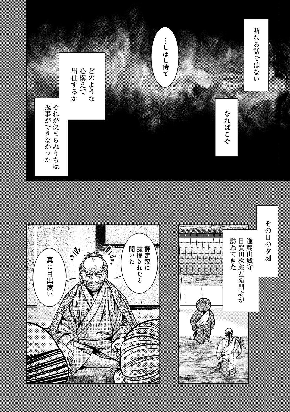 Afumi no Umi - Minamo ga Yureru Toki - Chapter 46 - Page 8