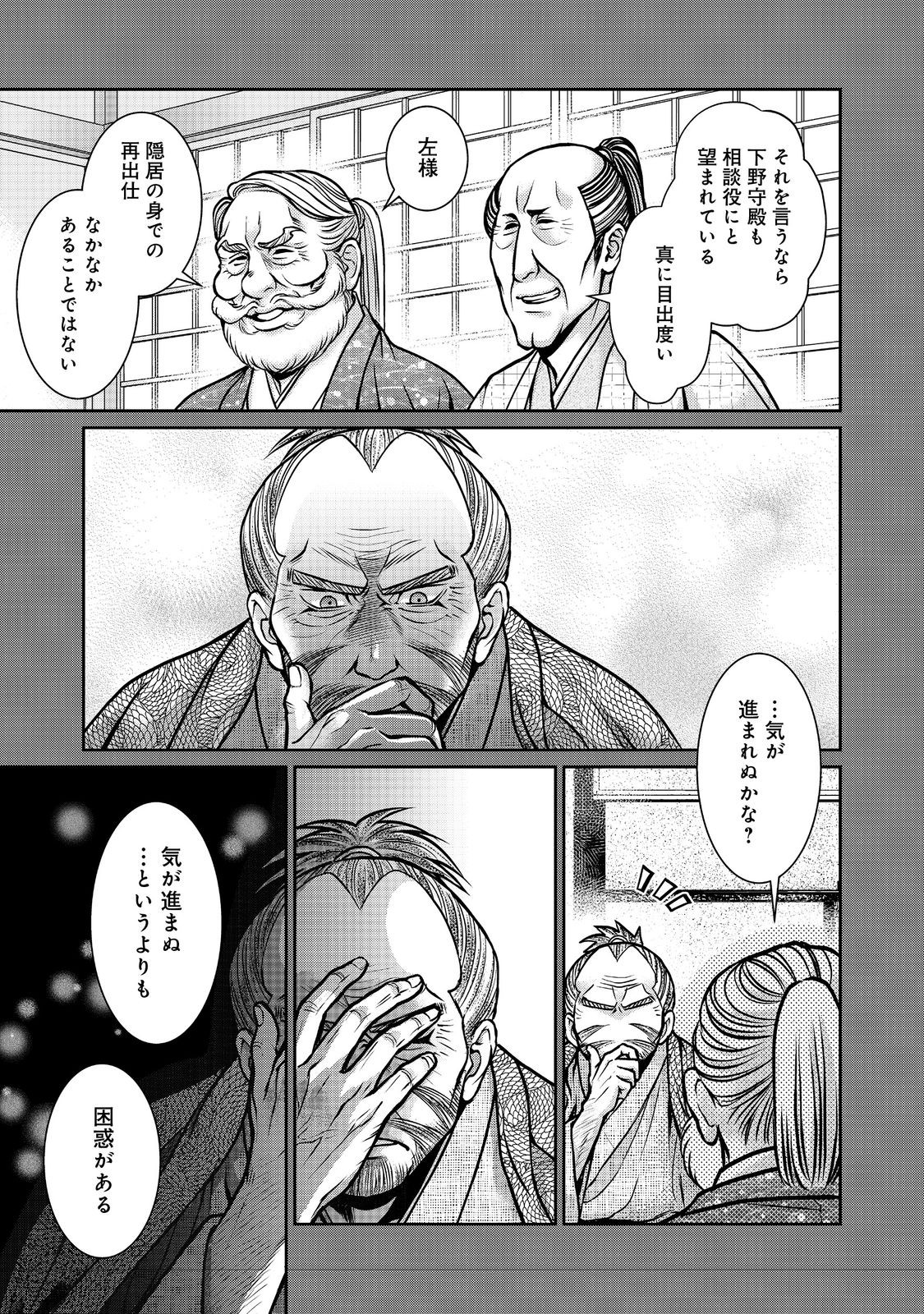 Afumi no Umi - Minamo ga Yureru Toki - Chapter 46 - Page 9
