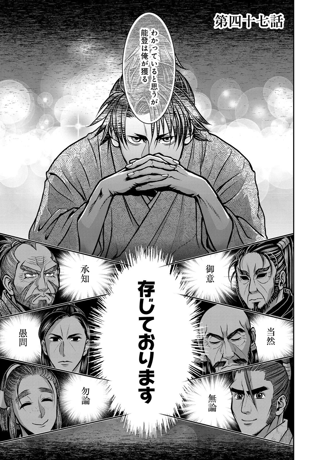Afumi no Umi - Minamo ga Yureru Toki - Chapter 47 - Page 1