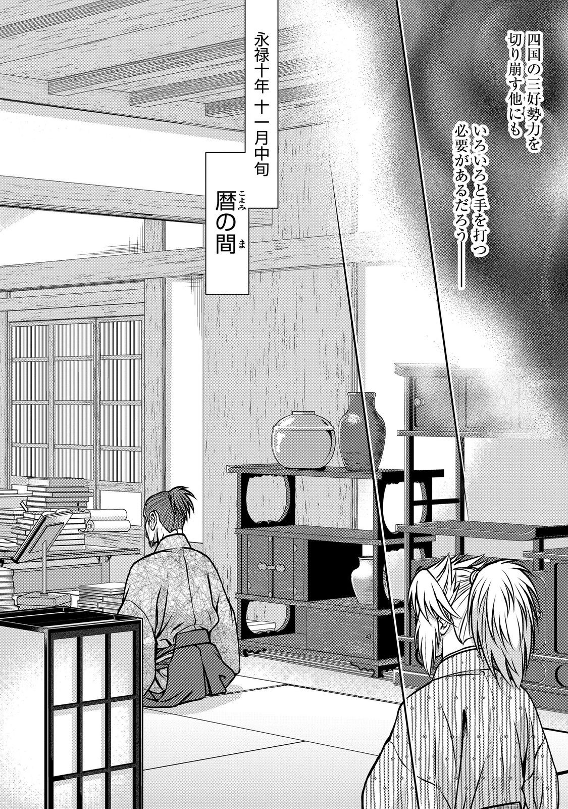 Afumi no Umi - Minamo ga Yureru Toki - Chapter 47 - Page 10