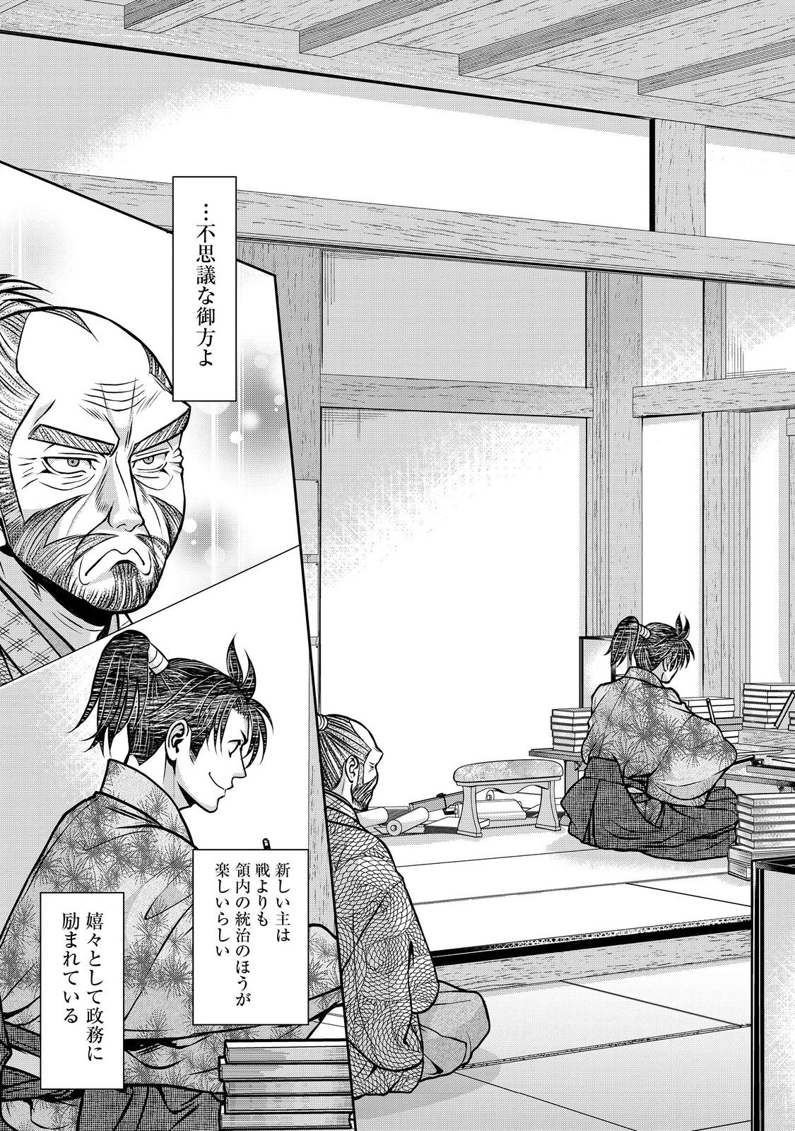 Afumi no Umi - Minamo ga Yureru Toki - Chapter 47 - Page 11