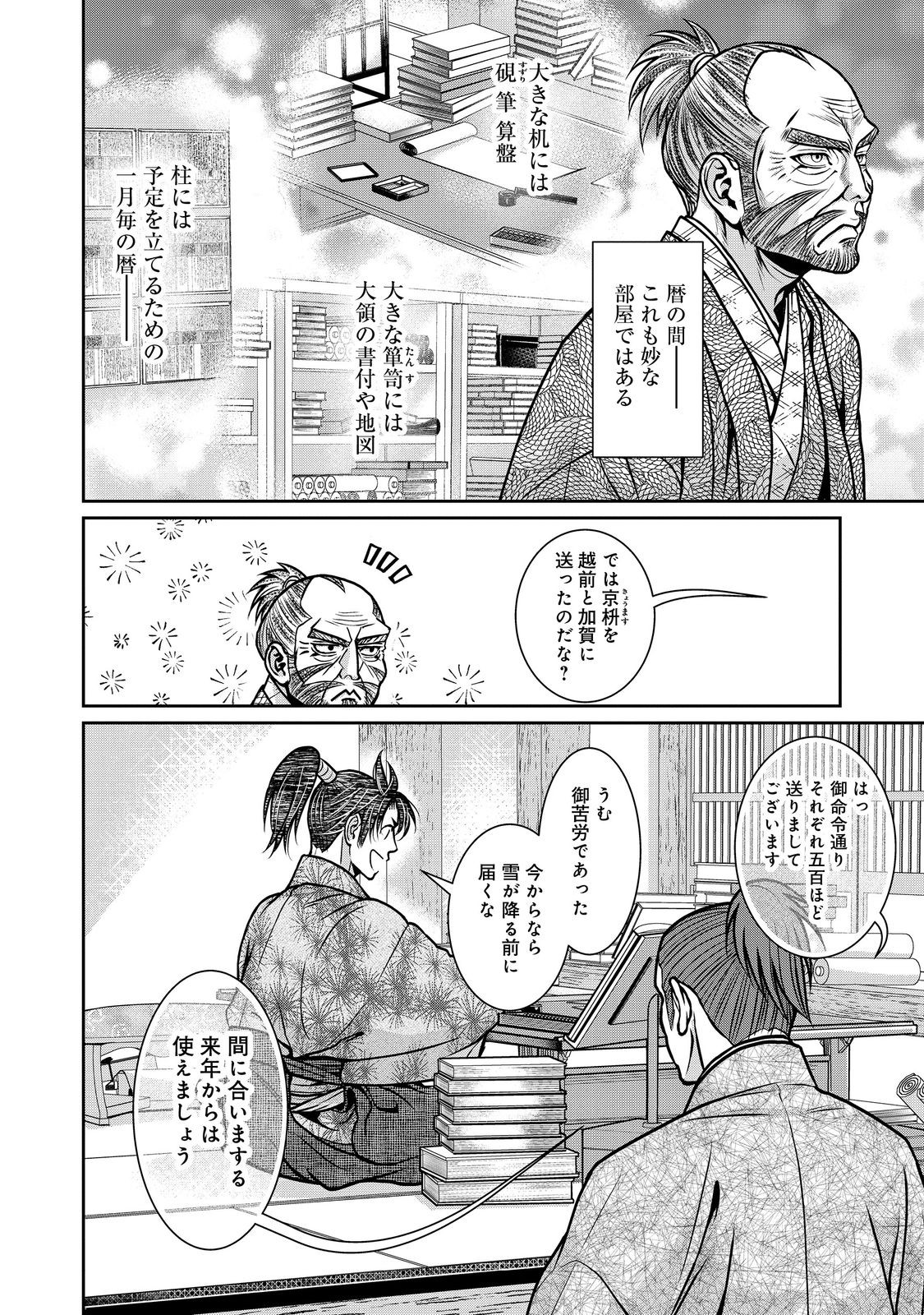 Afumi no Umi - Minamo ga Yureru Toki - Chapter 47 - Page 12