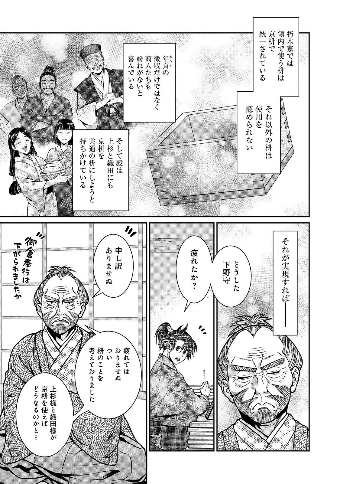 Afumi no Umi - Minamo ga Yureru Toki - Chapter 47 - Page 13
